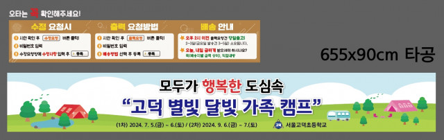 서울고덕초등학교 0624