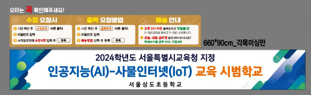 서울상도초등학교_0702