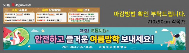 서울수리초등학교_0712