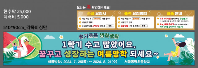 서울동명초등학교_0712