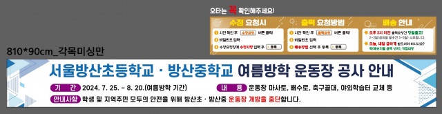 서울방산초등학교_0715