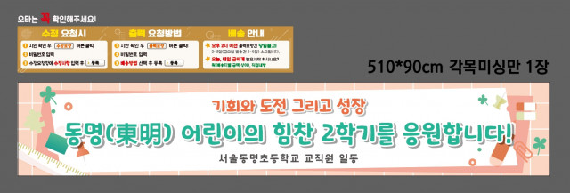 서울동명초등학교 0823