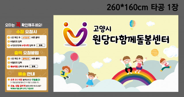 원당다함께돌봄센터 0827
