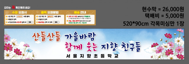 서울지향초등학교 0830