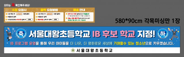 서울대왕초등학교 0830