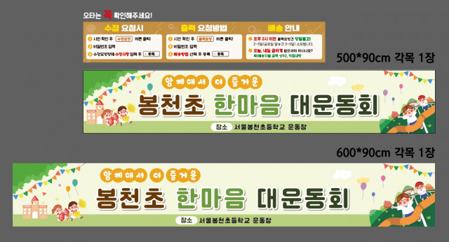 서울봉천초등학교 0909