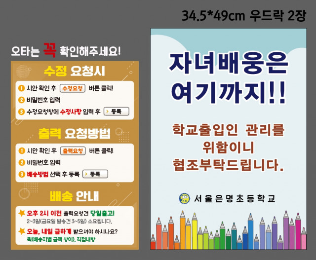 서울은명초등학교 0910
