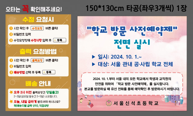 서울신석초등학교 0911