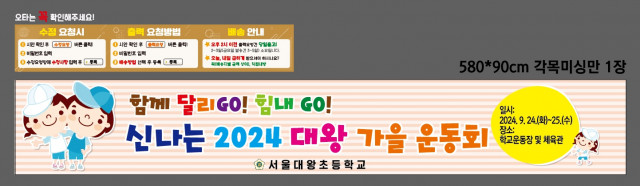 서울대왕초등학교 0919