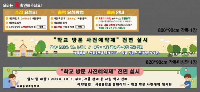 서울용암초등학교 0923
