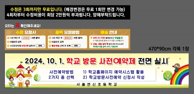 서울연신초등학교 0923