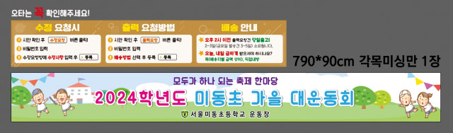 서울미동초등학교 0924