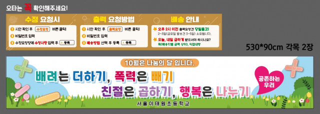 서울이태원초등학교 0926