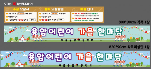 서울용암초등학교 0926