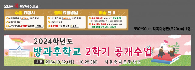 서울송파초등학교_방과후지원실 1004