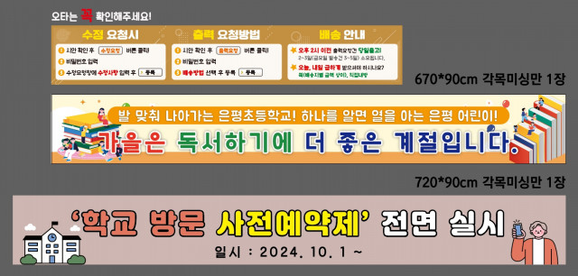 서울은평초등학교 1008