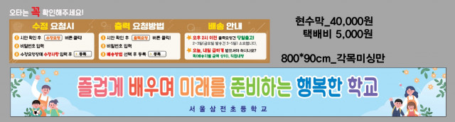 서울삼전초등학교 1010