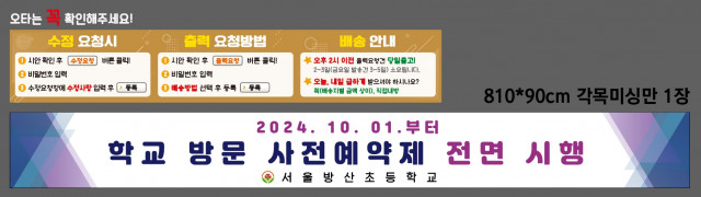 서울방산초등학교_조명구님 1011