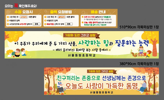 서울동명초등학교 1011