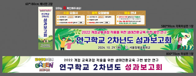 서울장평초등학교 1014