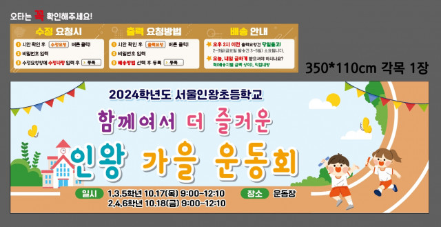 서울인왕초등학교 1014