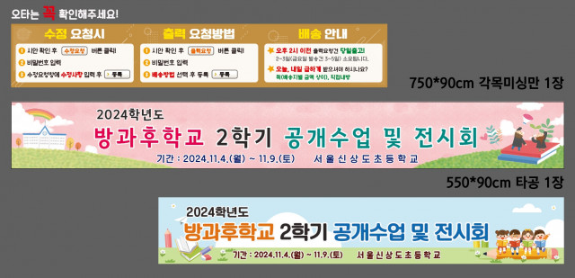서울신상도초등학교 1023