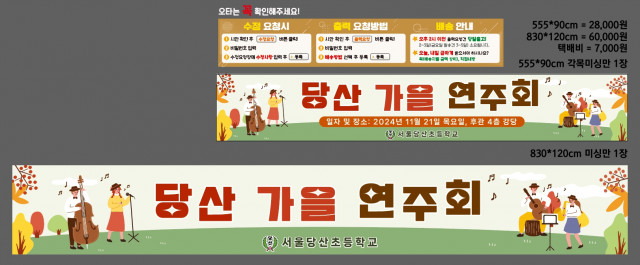 서울당산초등학교 1024
