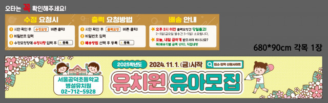 서울공덕초등학교 병설유치원 1025