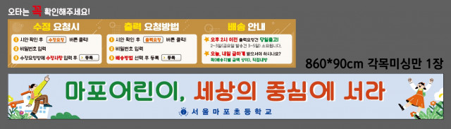 서울마포초등학교 1104