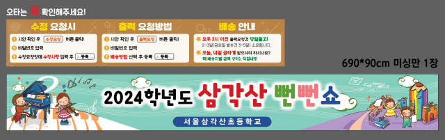 서울삼각산초등학교 1106