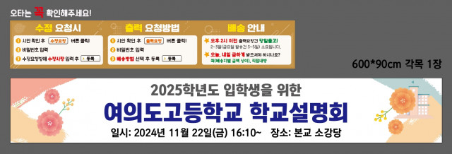 여의도고등학교 1119