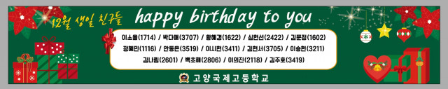 고양국제고등학교_1125