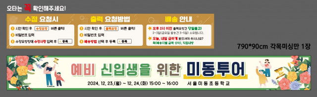 서울미동초등학교 1218