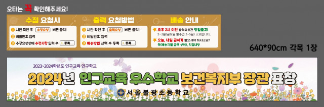 서울불광초등학교 1220