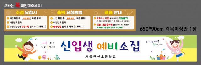서울연신초등학교 1218