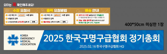 한국구명구급협회 0213