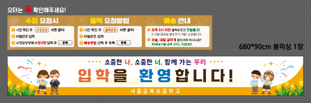 서울금북초등학교 0218