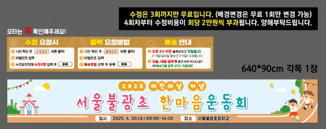 서울불광초등학교 0421