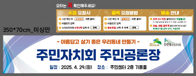 진관동주민자치회_0424