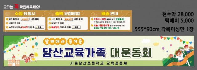 서울당산초등학교 0425
