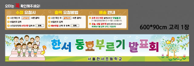 서울한서초등학교 0429