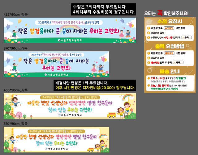 서울고현초등학교_0508