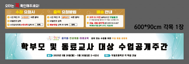 두일초등학교 0520