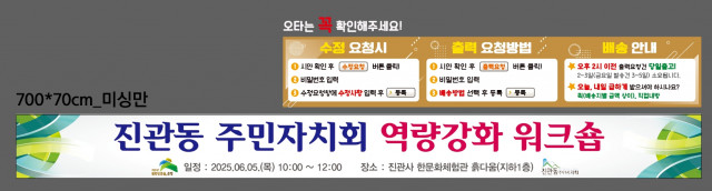 진관동주민자치회_0515