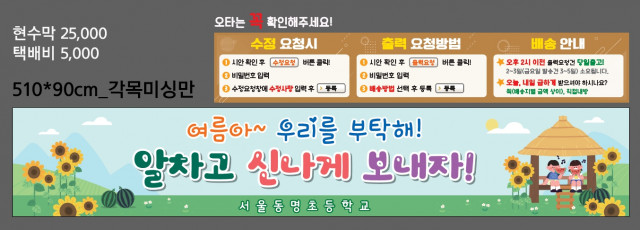 서울동명초등학교_0626