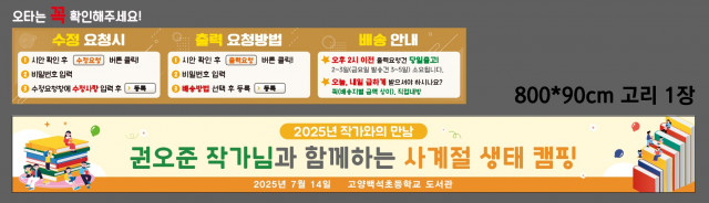 고양백석초등학교_서혜숙님 0707