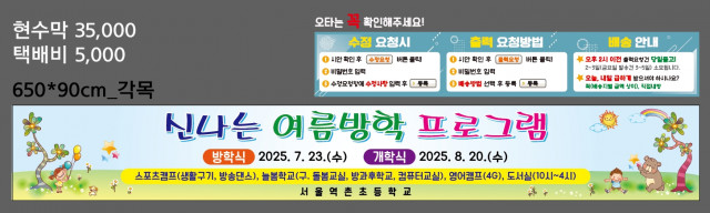 서울역촌초등학교_0715