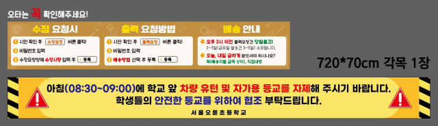 서울오륜초등학교 0729