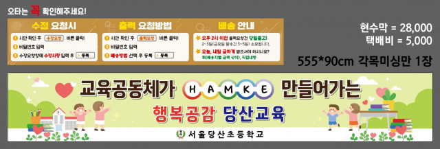 서울당산초등학교 0819