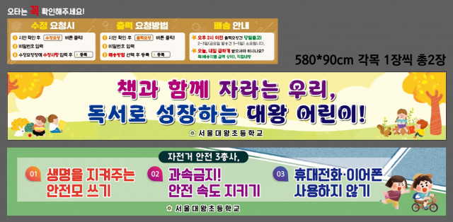 서울대왕초등학교 0822